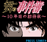 Kindaichi Shounen no Jikenbo - 10 Nenme no Shoutaijou (Japan) (SGB Enhanced) (GB Compatible)